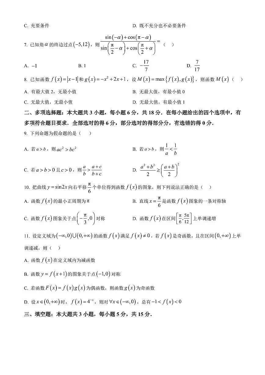 广西百色市普通高中2024-2025学年高一上学期期末教学质量调研测试数学试题 Word版无答案第2页