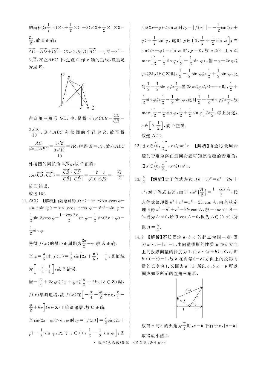 3月高一联考数学人教版答案第2页