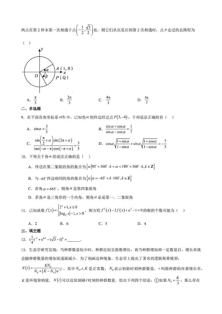 河南省驻马店市新蔡县第一高级中学2024-2025学年高一下学期3月月考数学试题（含答案）第2页