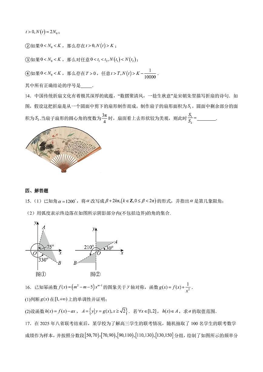 河南省驻马店市新蔡县第一高级中学2024-2025学年高一下学期3月月考数学试题（含答案）第3页