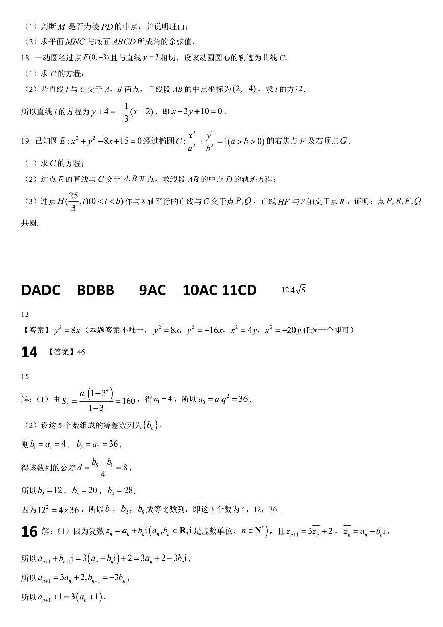 吉林省通化市梅河口市第五中学2024-2025学年高二下学期开学考试数学试题（含答案）第3页