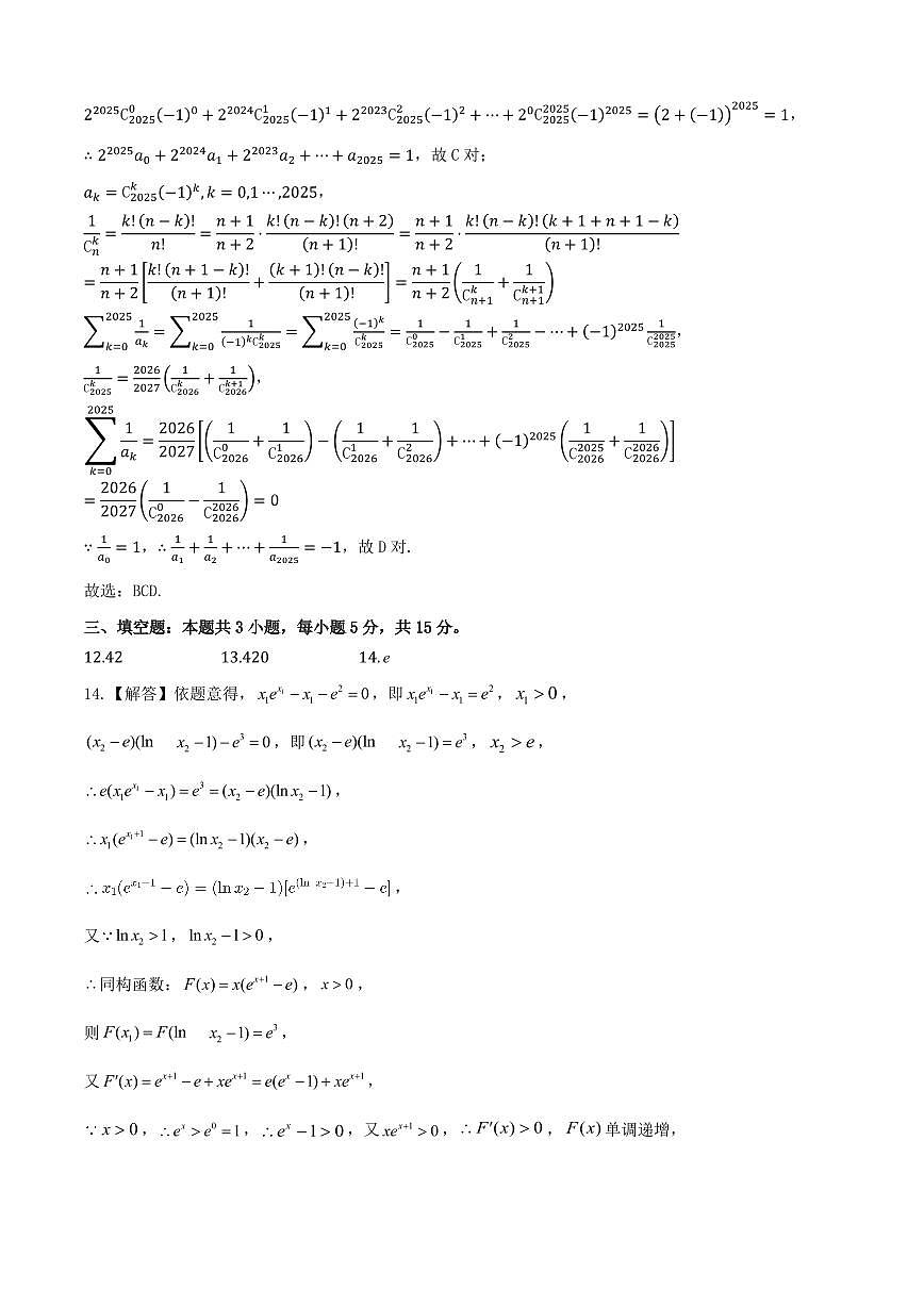 余姚中学2024学年第二学期质量检测高二数学学科试卷参考答案第2页