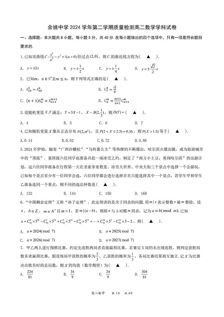 高二数学试卷2第1页
