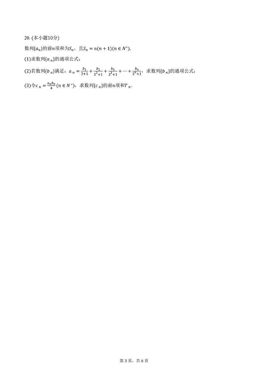 天津市河西区2024-2025学年高二上学期期末数学试卷（PDF版，含答案）第3页