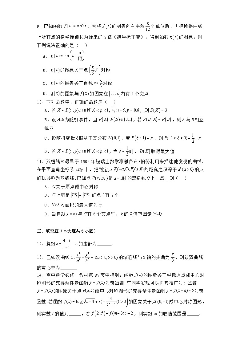 湖南省沅澧共同体2024−2025学年高三下学期2月联考数学试题第2页