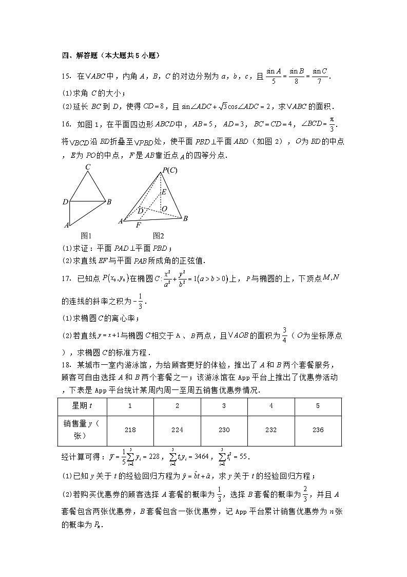 湖南省沅澧共同体2024−2025学年高三下学期2月联考数学试题第3页