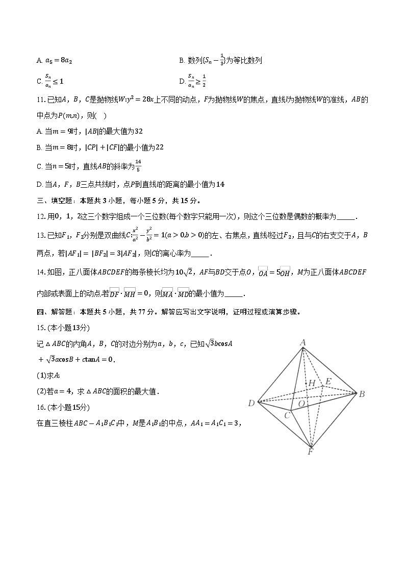 湖南省长沙市部分学校2024-2025学年高二下学期金太阳开学联考数学试题第2页
