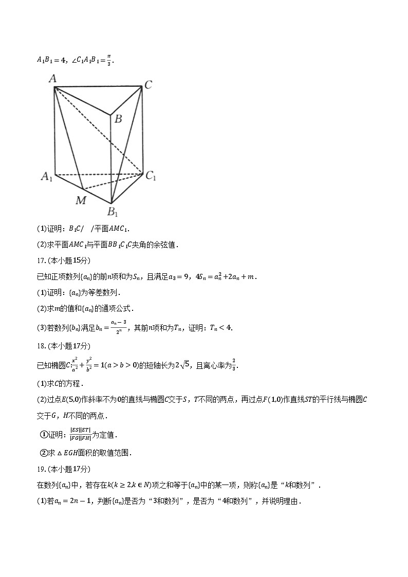 湖南省长沙市部分学校2024-2025学年高二下学期金太阳开学联考数学试题第3页