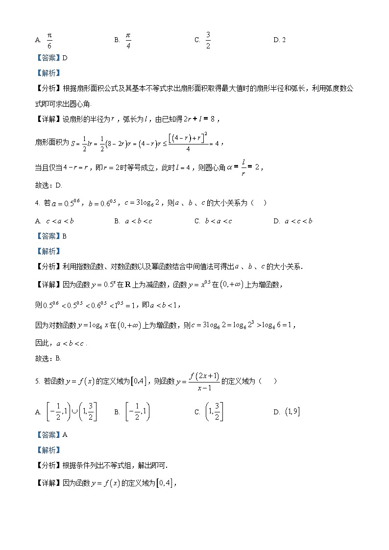吉林省长春市第十七中学2024-2025学年高一下学期期初考试数学试题（解析版）第2页