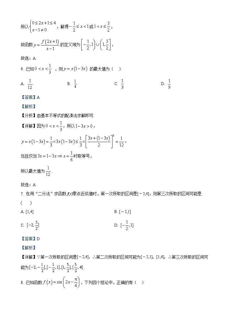 吉林省长春市第十七中学2024-2025学年高一下学期期初考试数学试题（解析版）第3页