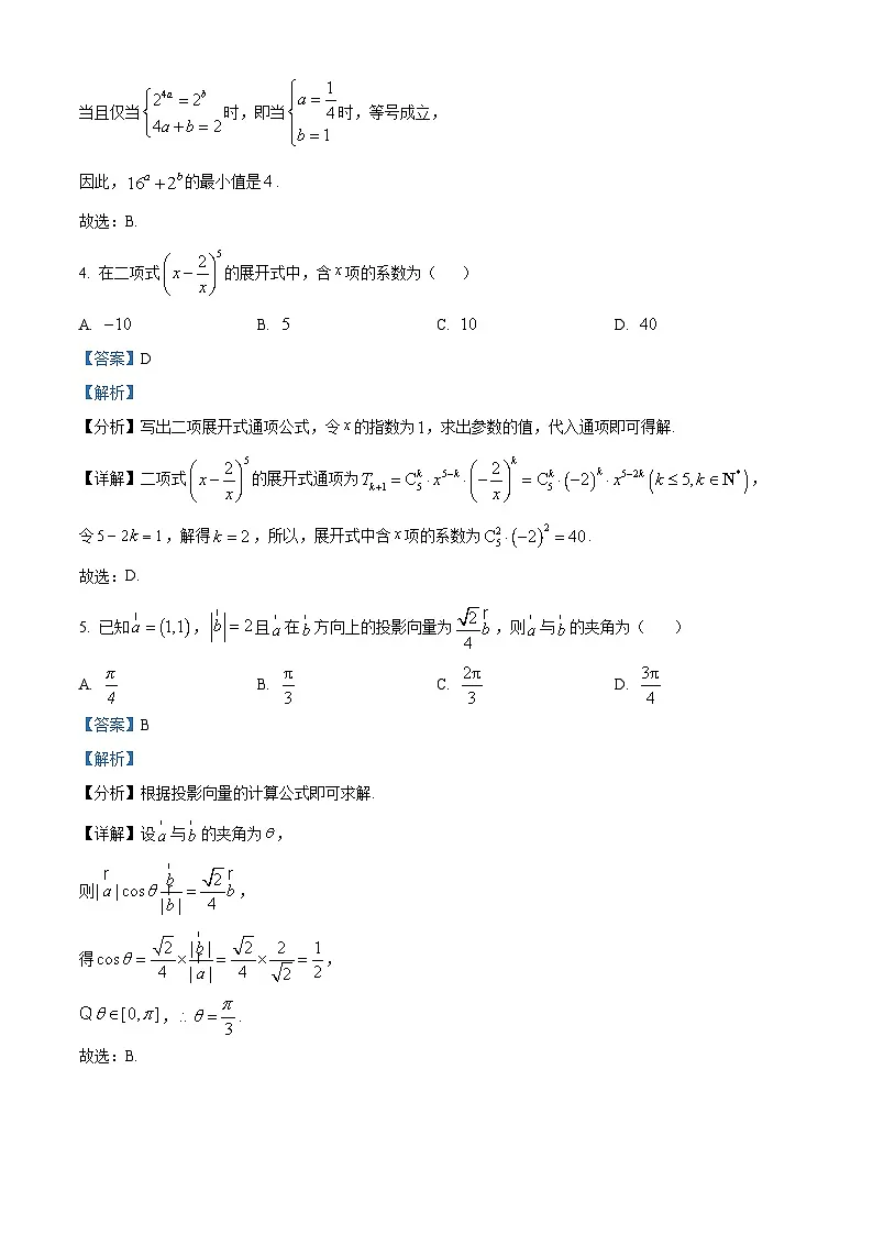 江苏省高邮市2024-2025学年高三下学期第一次联考数学试题（解析版）第2页