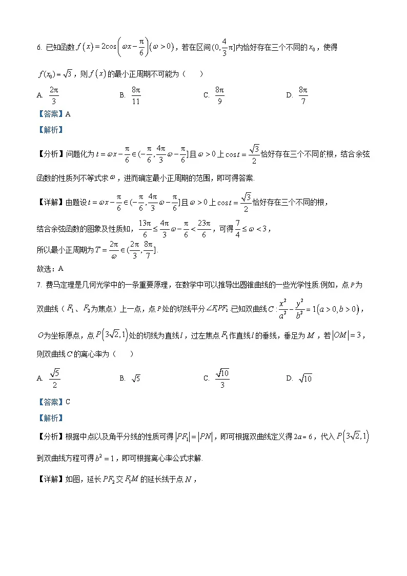江苏省高邮市2024-2025学年高三下学期第一次联考数学试题（解析版）第3页