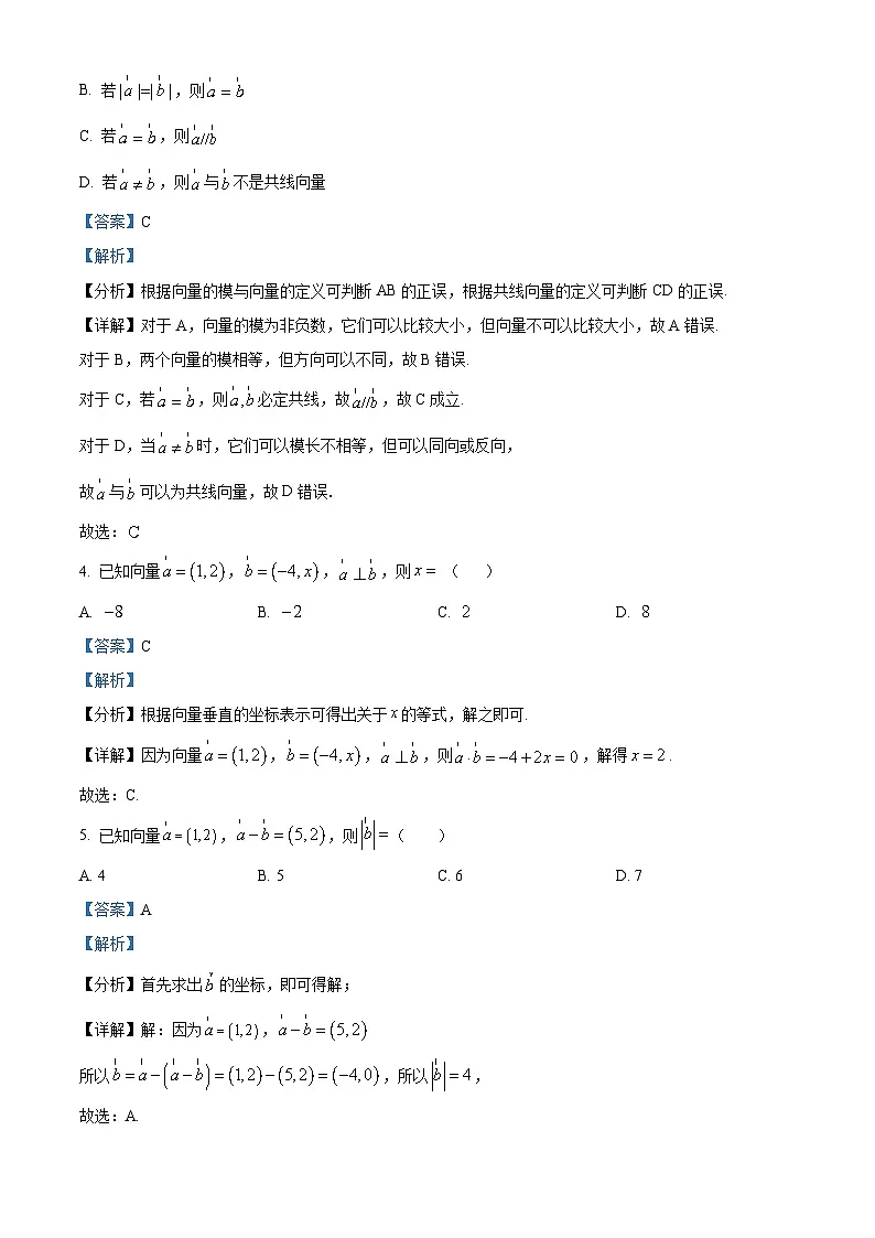 江苏省南京市励志高级中学2024-2025学年高一下学期第一次（2月）调研考试数学试卷（解析版）第2页