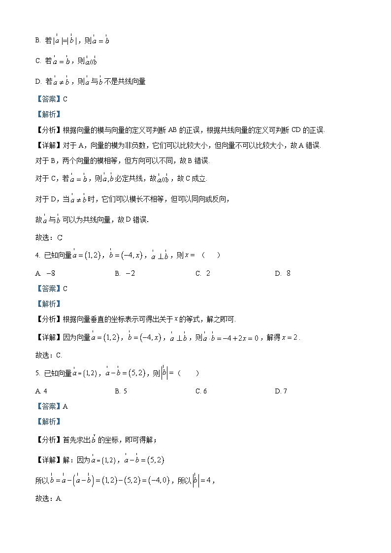江苏省南京市励志高级中学2024-2025学年高一下学期第一次（2月）调研考试数学试卷（解析版）第2页