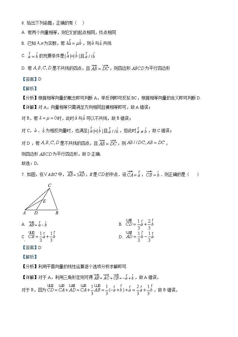 江苏省南京市励志高级中学2024-2025学年高一下学期第一次（2月）调研考试数学试卷（解析版）第3页