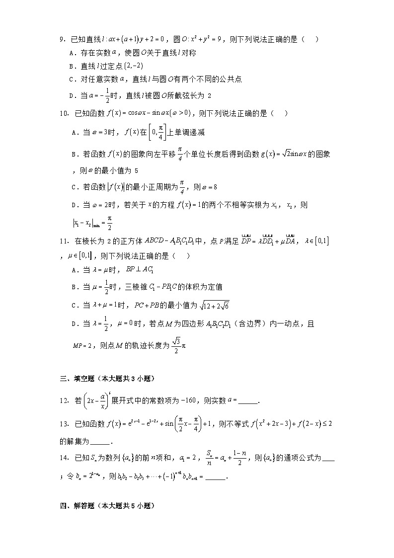 江西省上饶市余干县2025届高三下学期第一次模拟考试数学试题第2页