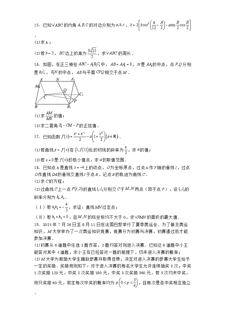 江西省上饶市余干县2025届高三下学期第一次模拟考试数学试题第3页