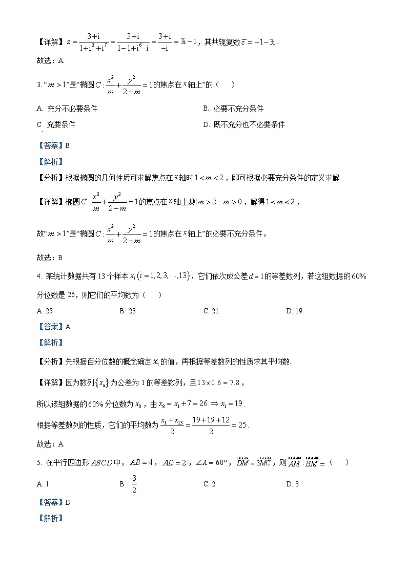 江西省上饶市余干县2025届高三下学期第一次模拟考试数学试题（解析版）第2页