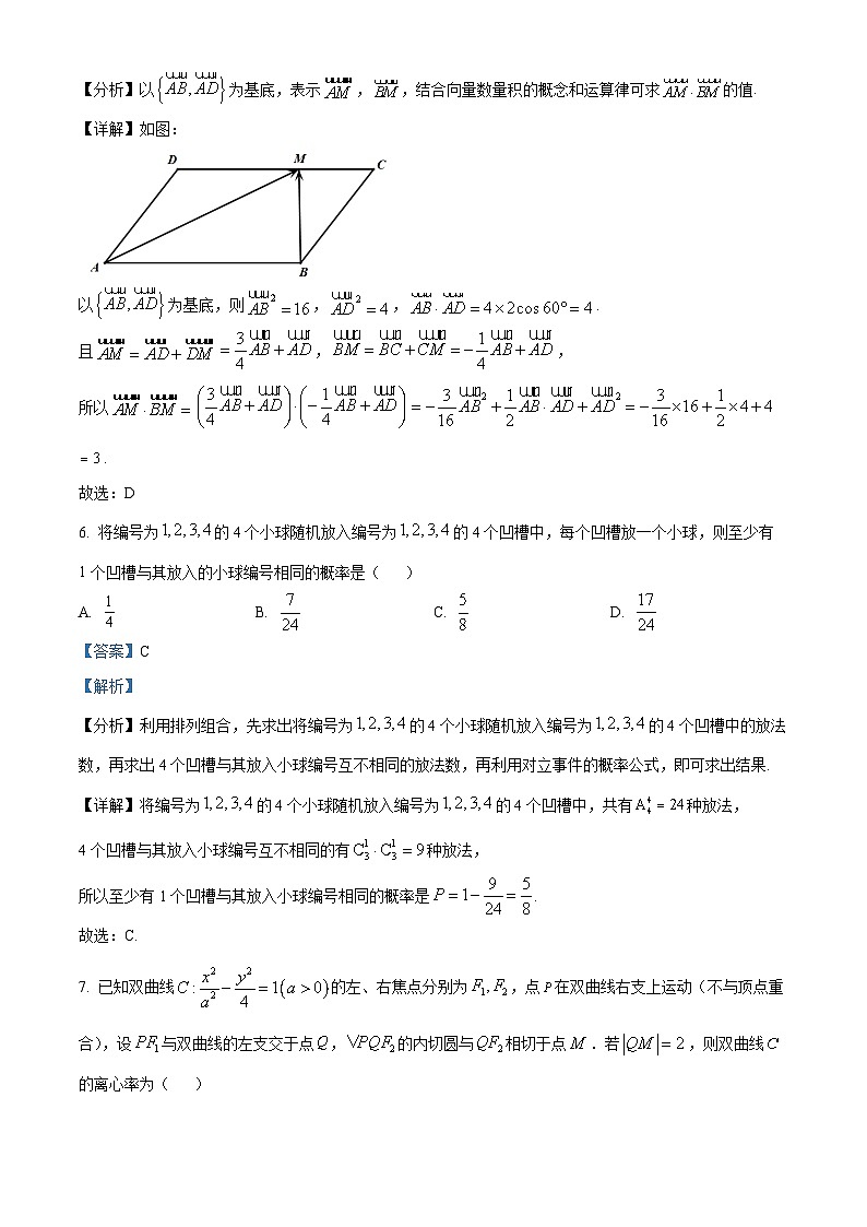 江西省上饶市余干县2025届高三下学期第一次模拟考试数学试题（解析版）第3页