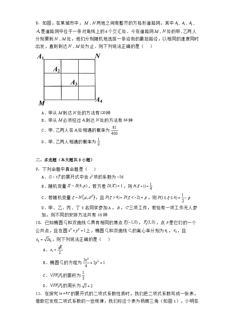 辽宁省名校联盟2024−2025学年高二1月份联合考试数学试题第2页