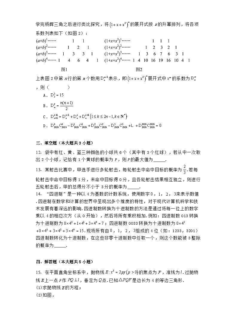 辽宁省名校联盟2024−2025学年高二1月份联合考试数学试题第3页