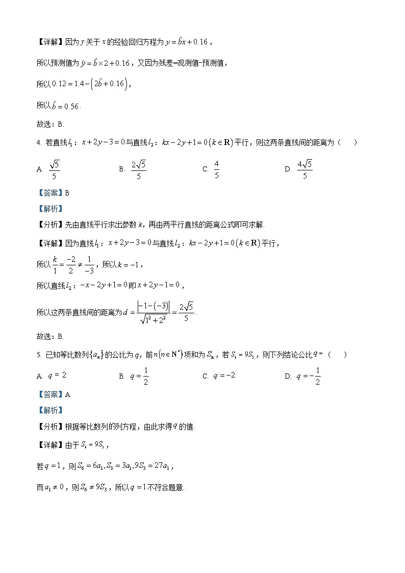 辽宁省七校协作体2024-2025学年高三下学期3月联考数学试题（解析版）第2页