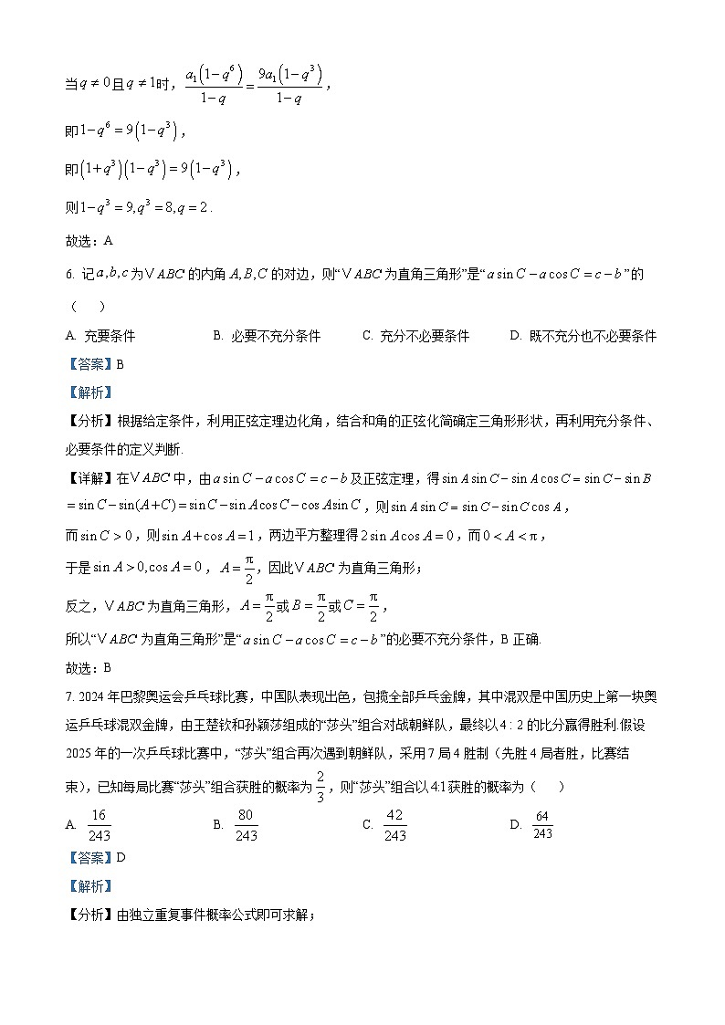 辽宁省七校协作体2024-2025学年高三下学期3月联考数学试题（解析版）第3页