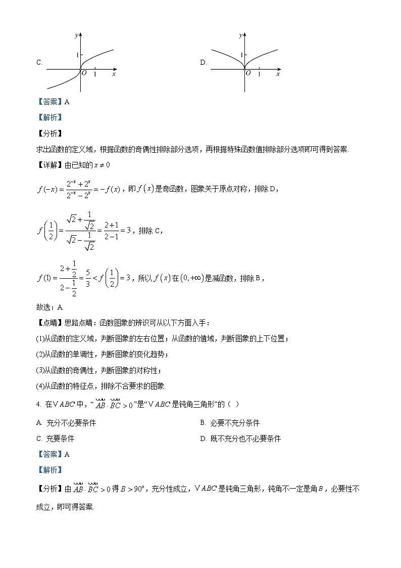 辽宁省实验中学2024-2025学年高一下学期期初测试数学试题（解析版）第2页