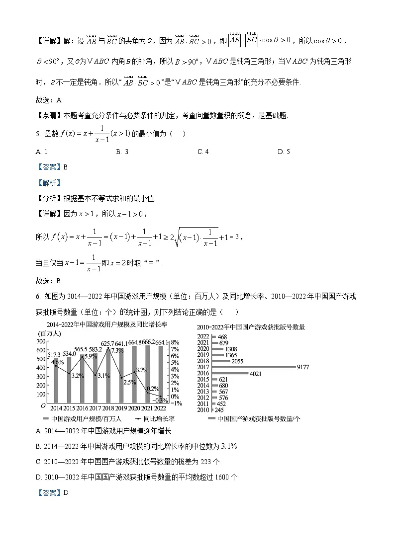 辽宁省实验中学2024-2025学年高一下学期期初测试数学试题（解析版）第3页