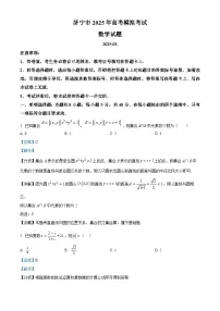 山东省济宁市2025届高考模拟考试(一模)数学试题（解析版）