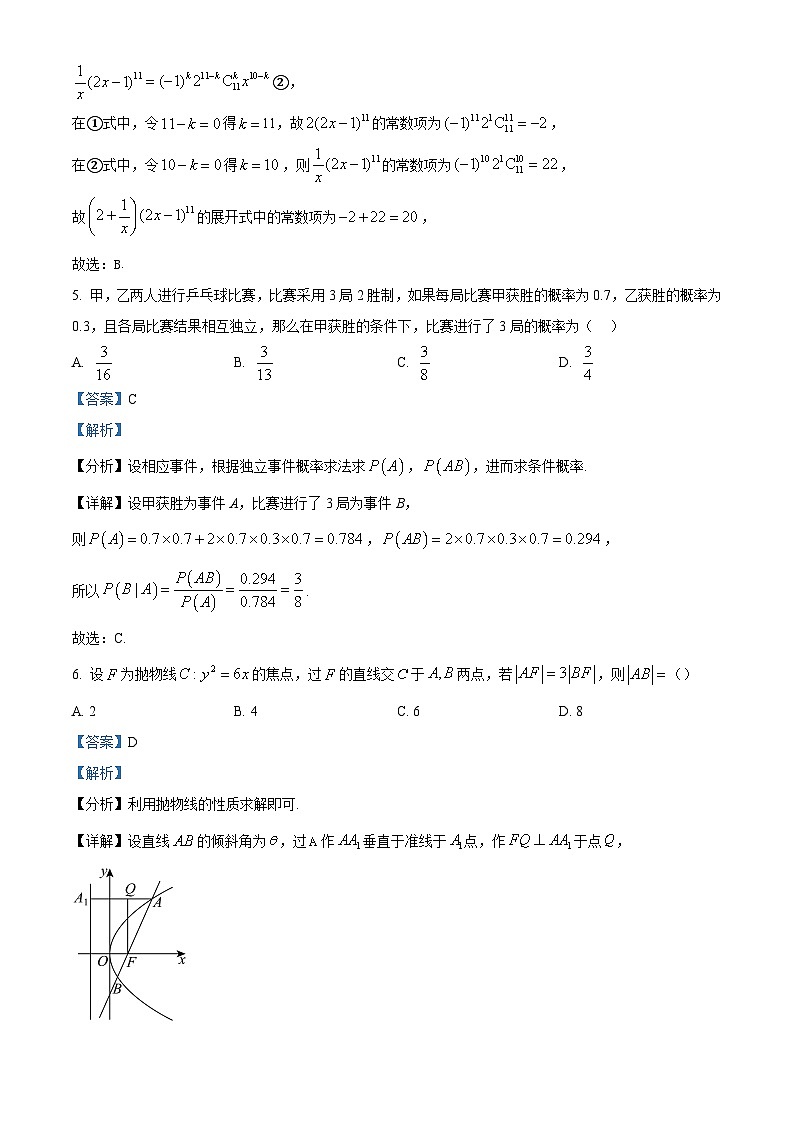 山东省济宁市2025届高考模拟考试(一模)数学试题（解析版）第3页