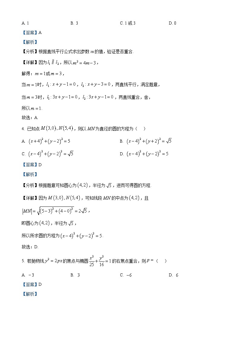 山东省济宁市嘉祥县第一中学2024-2025学年高二下学期开学收心考试数学试题（解析版）第2页