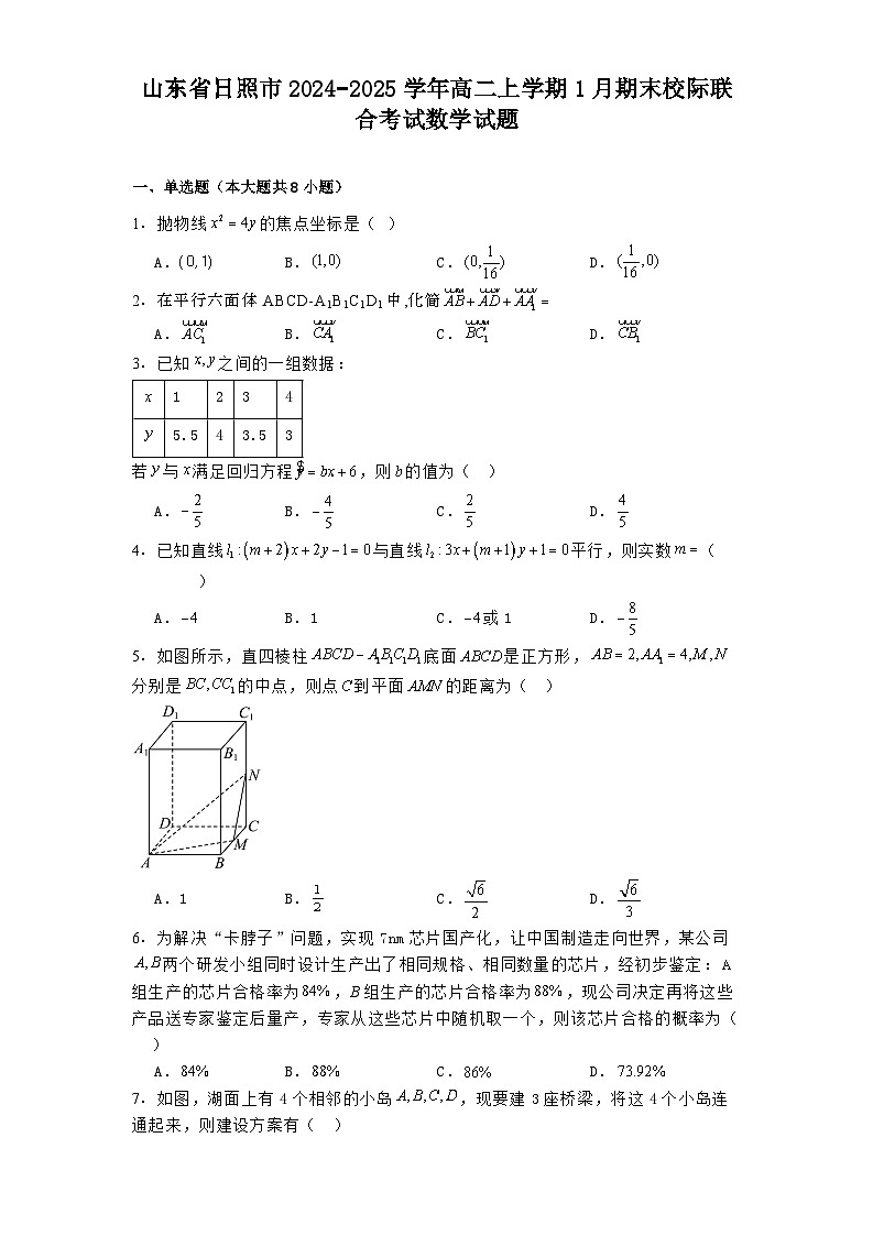 山东省日照市2024−2025学年高二上学期1月期末校际联合考试数学试题第1页