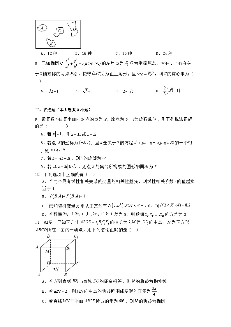 山东省日照市2024−2025学年高二上学期1月期末校际联合考试数学试题第2页