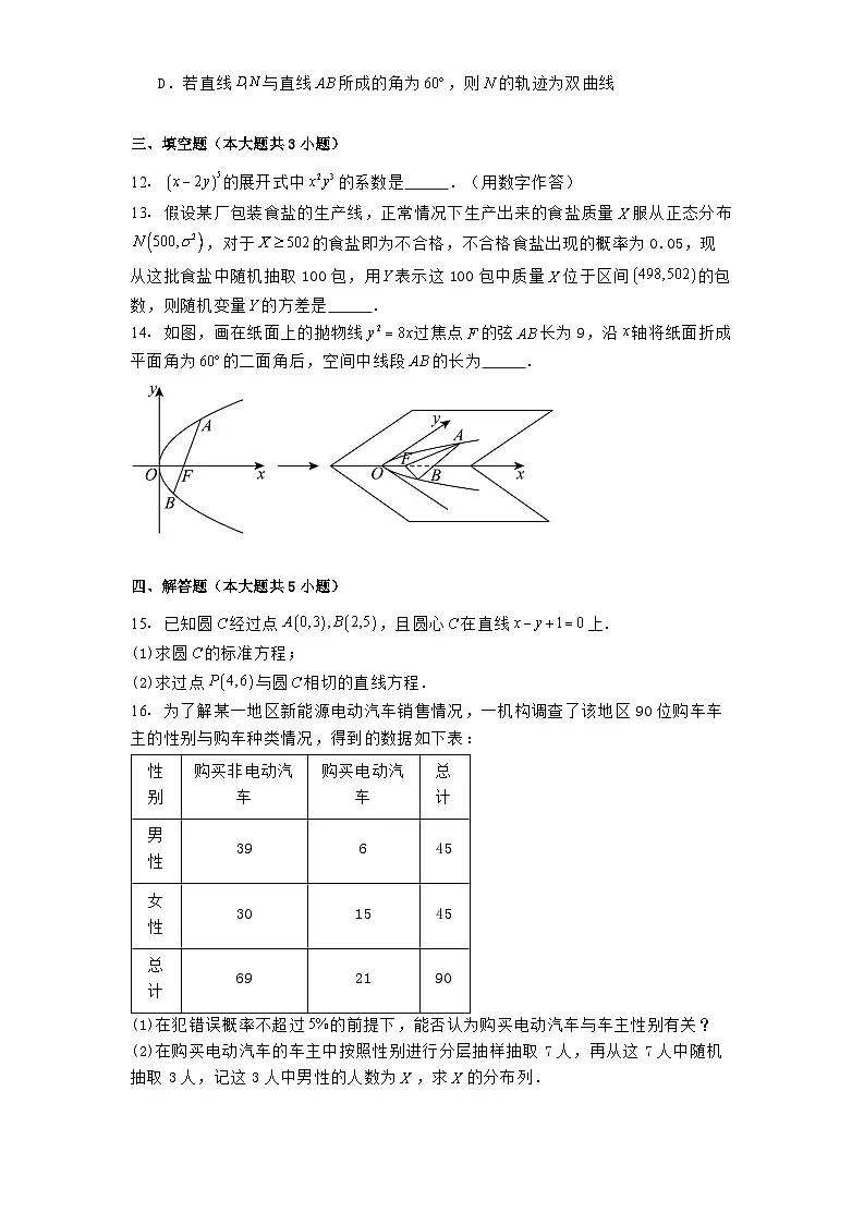 山东省日照市2024−2025学年高二上学期1月期末校际联合考试数学试题第3页