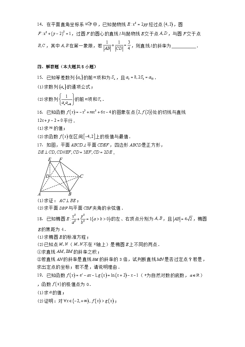 山西省2024−2025学年高二上学期1月期末数学试题第3页