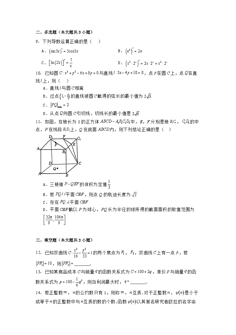 山西省名校2024−2025学年高二上学期1月期末联考数学试题第2页