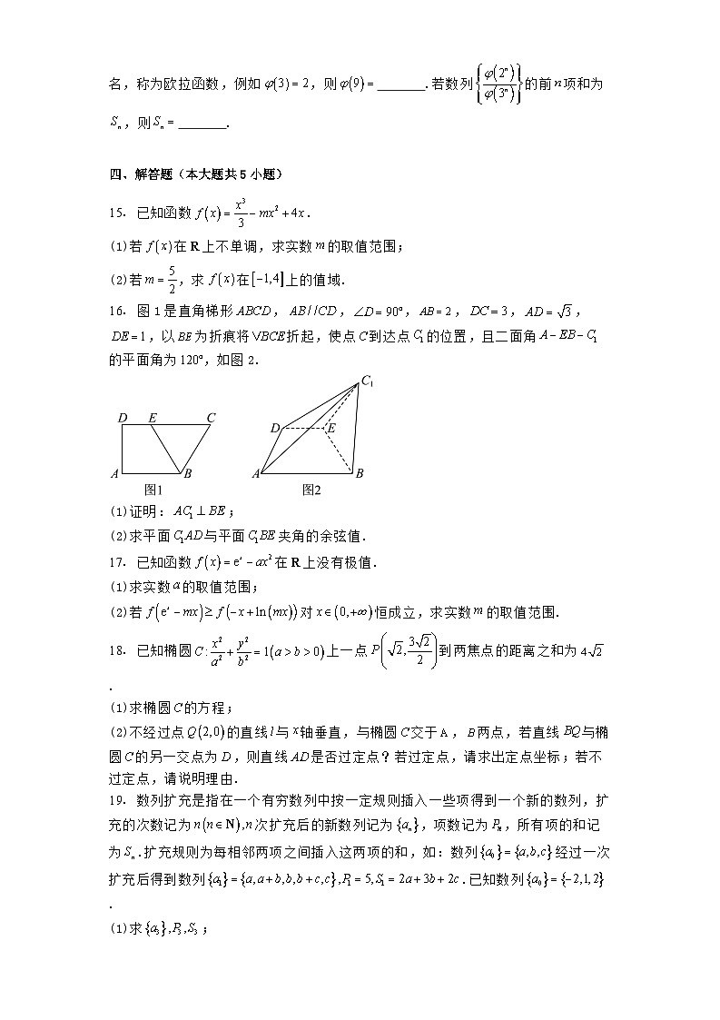 山西省名校2024−2025学年高二上学期1月期末联考数学试题第3页