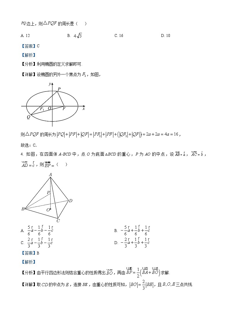 陕西省渭南市蒲城县蒲城中学2024-2025学年高二上学期期末质量检测数学试题（解析版）第2页