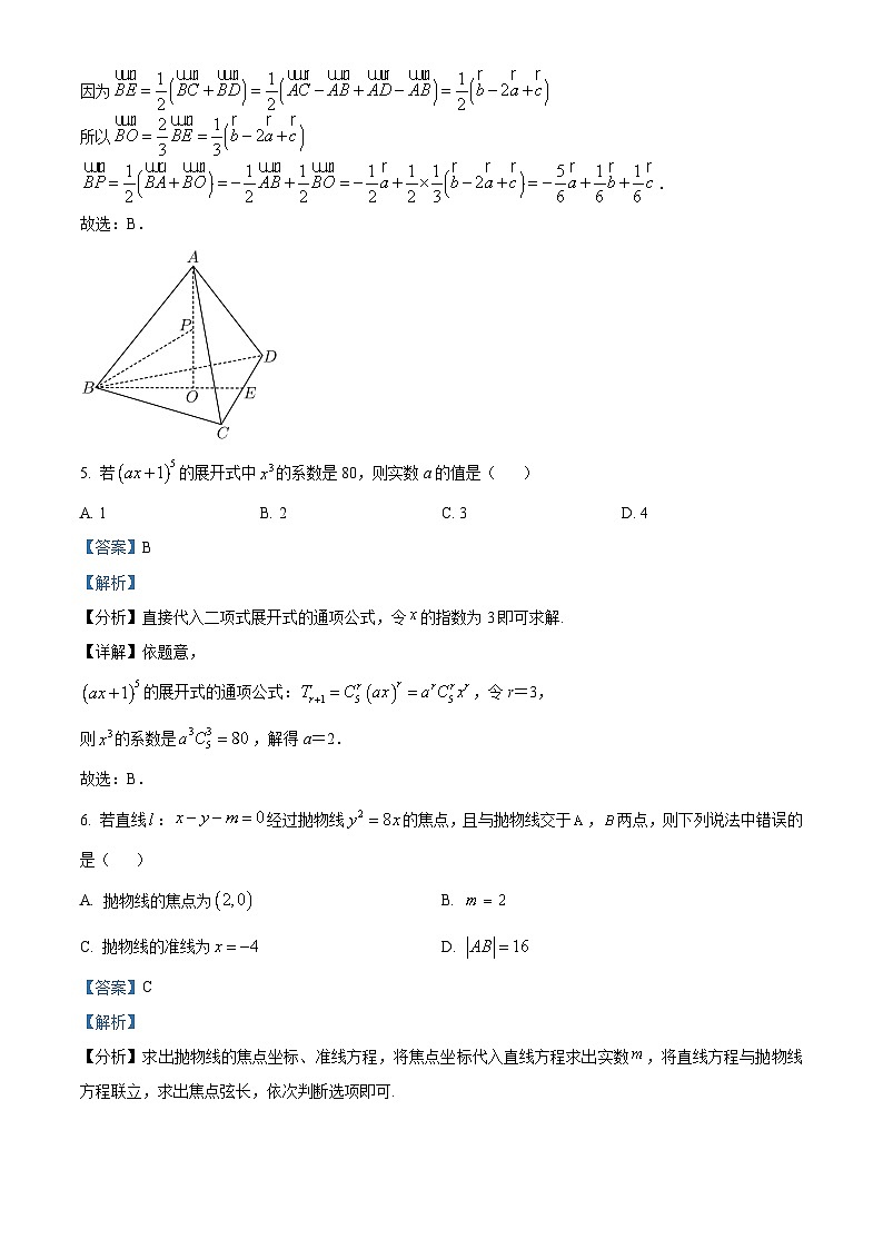 陕西省渭南市蒲城县蒲城中学2024-2025学年高二上学期期末质量检测数学试题（解析版）第3页