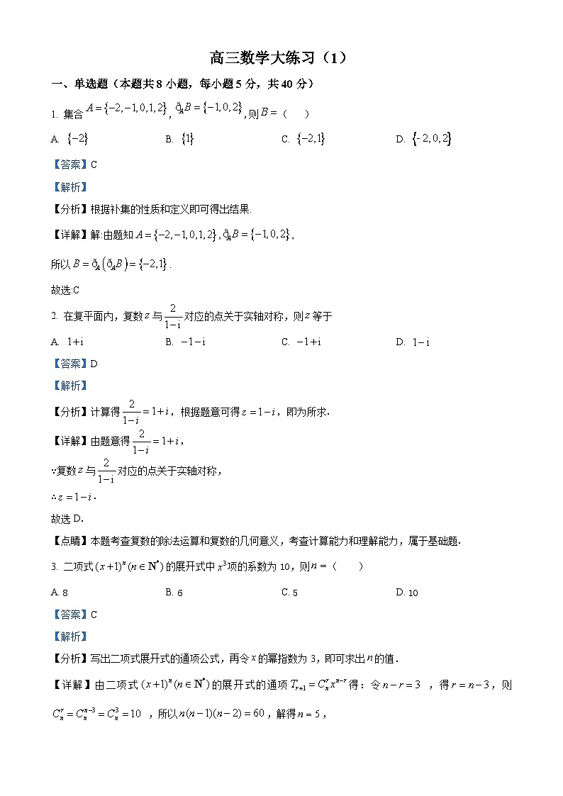 陕西省西安市西北工业大学附属中学2025届高三上学期数学大练习1（解析版）第1页