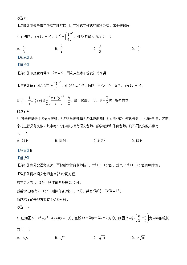 陕西省西安市西北工业大学附属中学2025届高三上学期数学大练习1（解析版）第2页