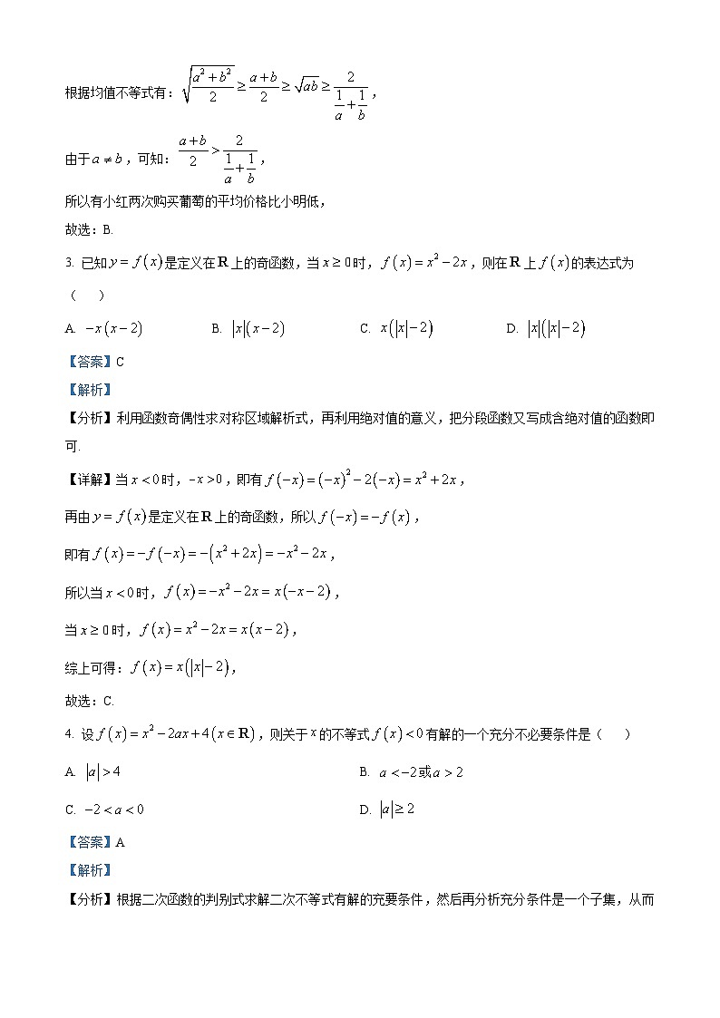 陕西省西安市长安区第一中学2024-2025学年高一上学期第二次月考数学试题（解析版）第2页