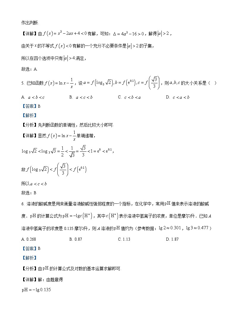 陕西省西安市长安区第一中学2024-2025学年高一上学期第二次月考数学试题（解析版）第3页