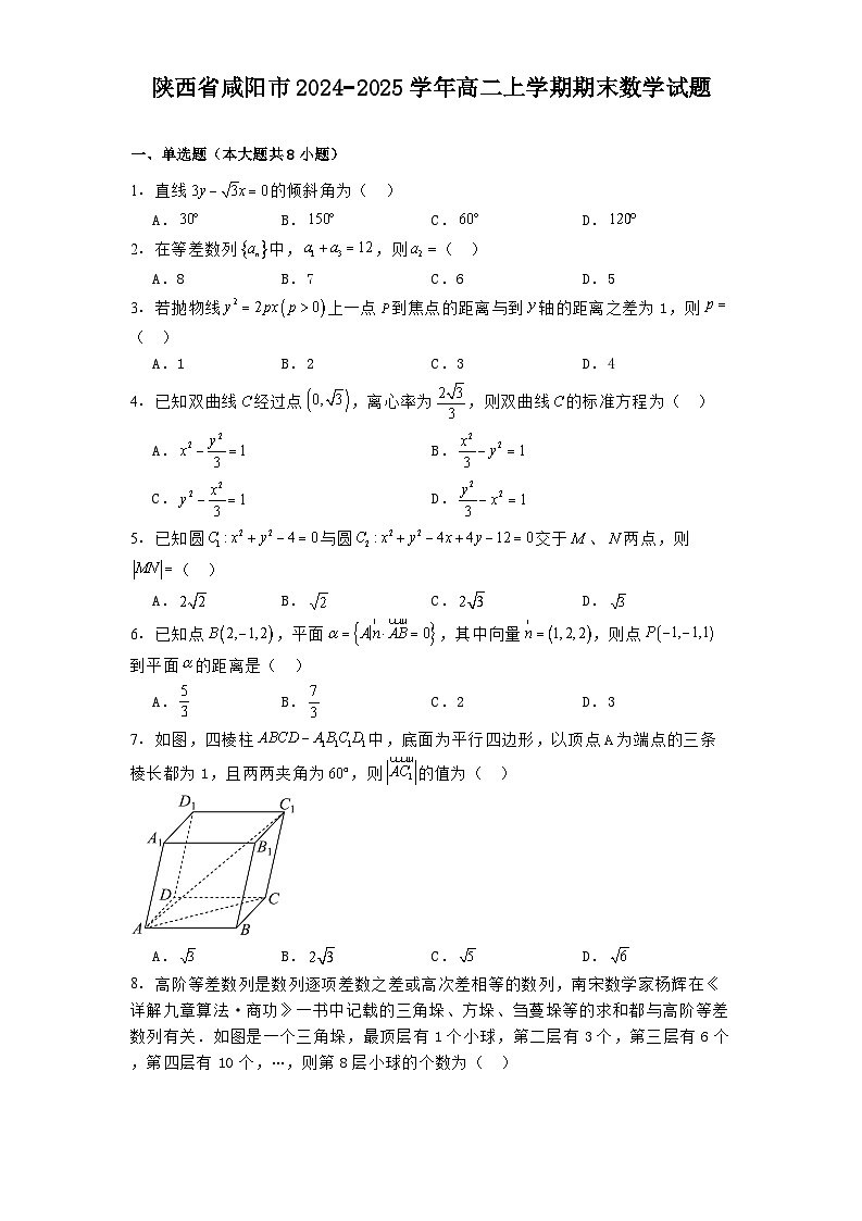 陕西省咸阳市2024−2025学年高二上学期期末数学试题第1页