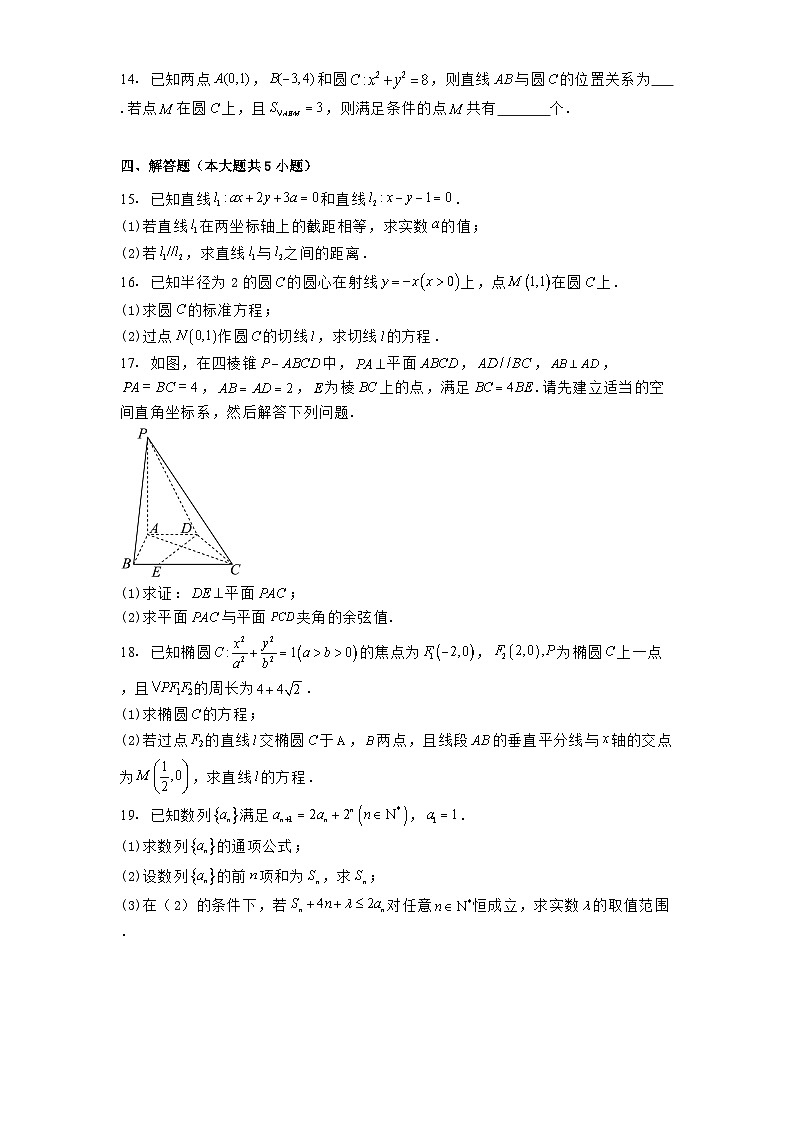 陕西省咸阳市2024−2025学年高二上学期期末数学试题第3页