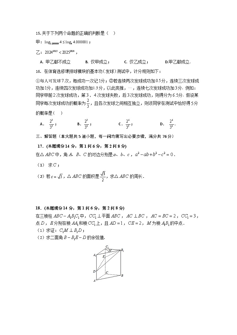 上海市行知中学2024-2025学年高三下学期3月质量调研数学试卷第2页