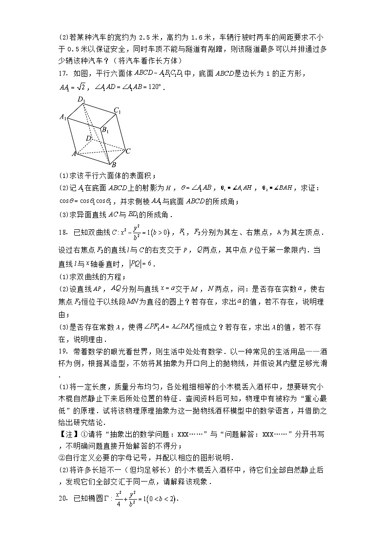 上海市实验学校2024−2025学年高二上学期期末考试数学试题第3页