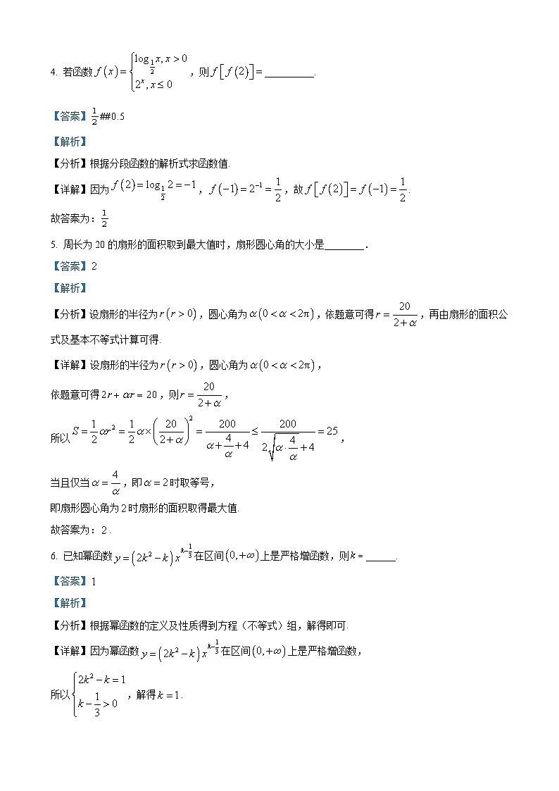 上海市吴淞中学2024-2025学年高一下学期开学考试数学试题（解析版）第2页