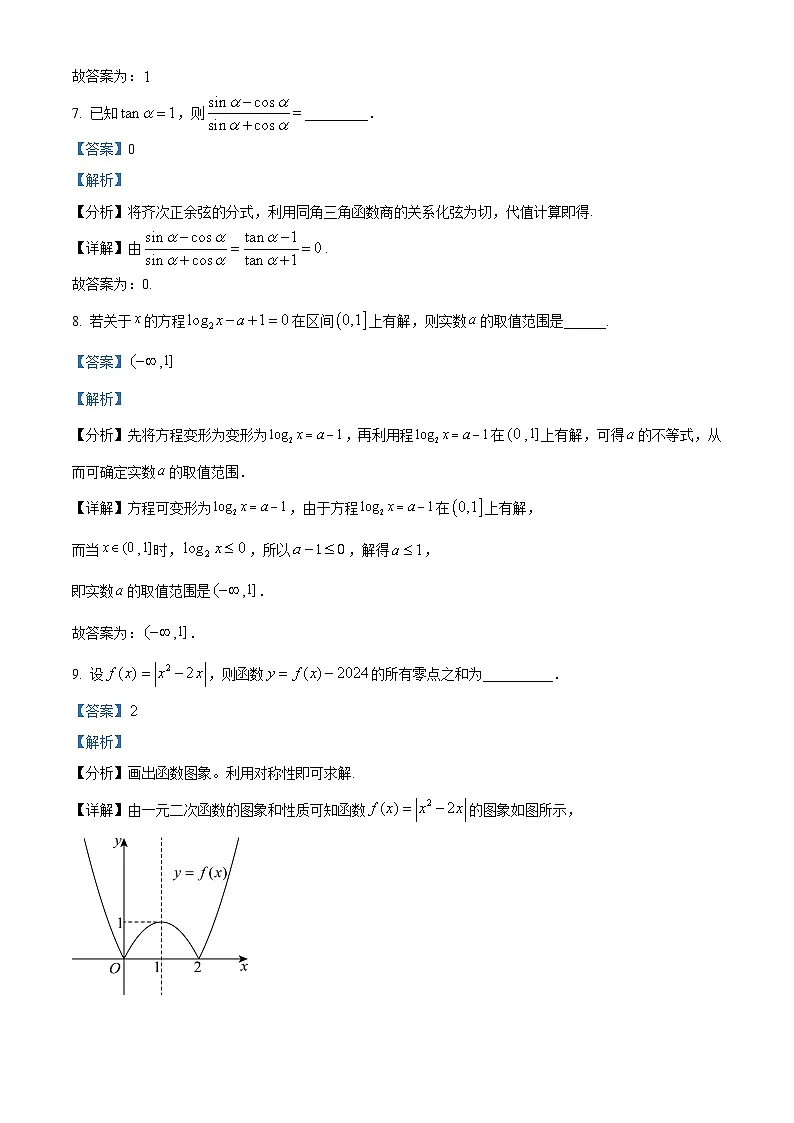 上海市吴淞中学2024-2025学年高一下学期开学考试数学试题（解析版）第3页